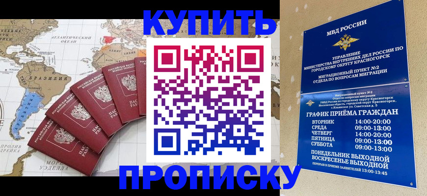 прописка от собственника в Воскресенске