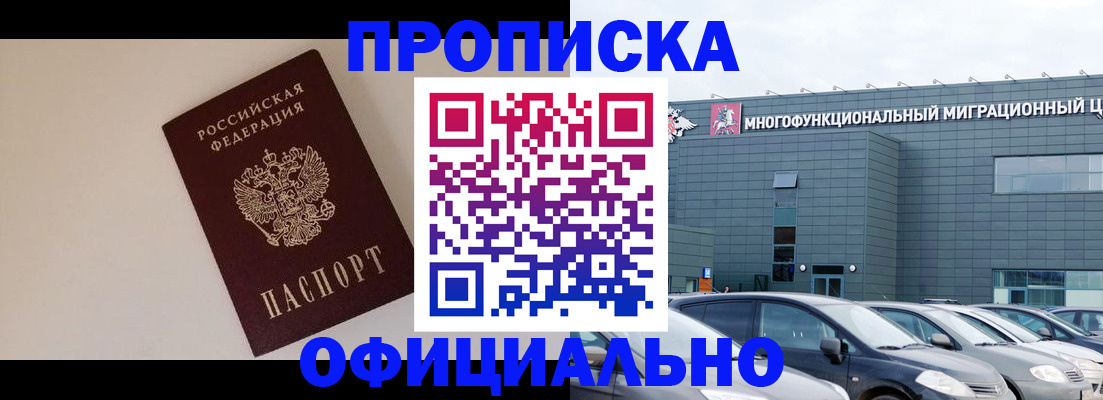 временная регистрация для всех в Воскресенске